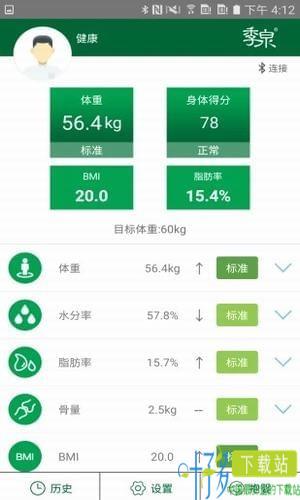 季泉健康管理app