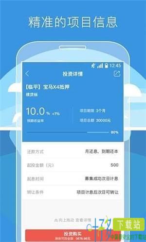 城惠金服app下载