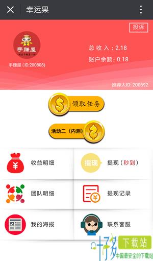 幸运果app