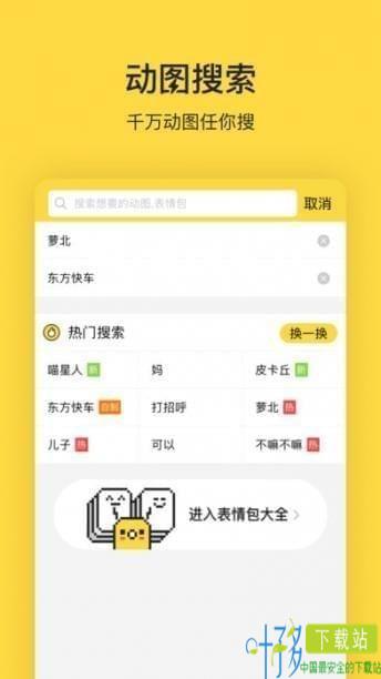 闪萌表情包app