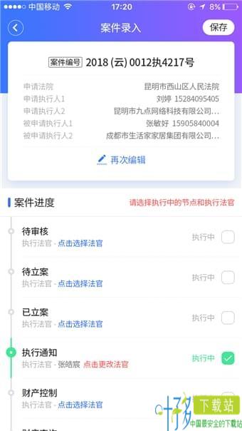 法院执行通app下载