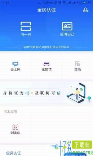 全民认证app下载