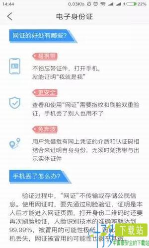 全民认证app下载