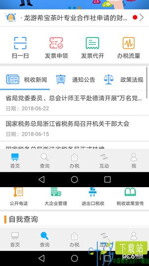 浙江税务app