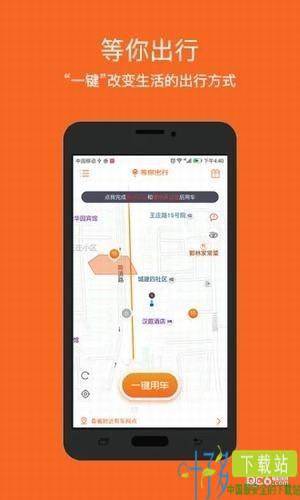 等你出行app下载