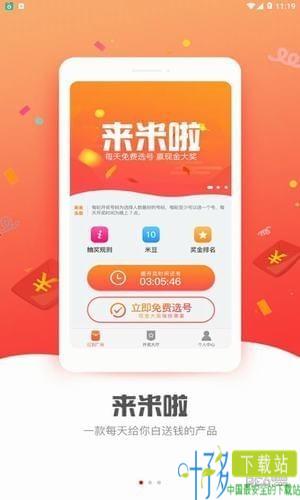 来米啦app下载