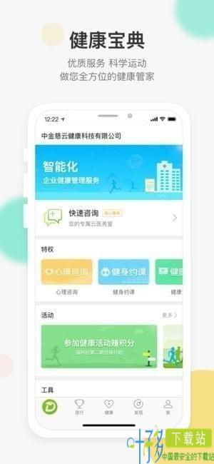 咚咚健康管家app