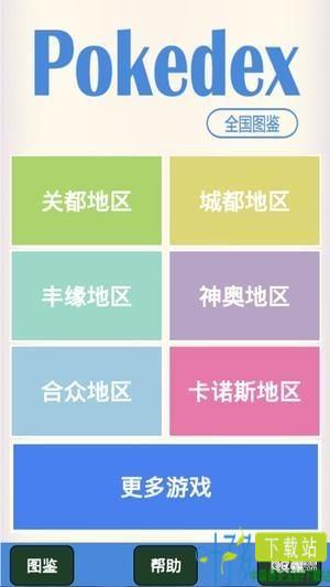 神奇宝贝图鉴app