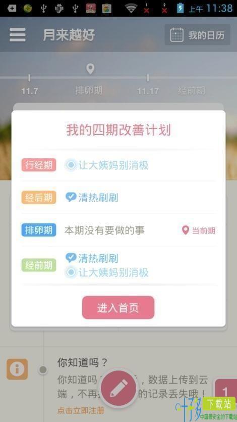 月来越好app下载