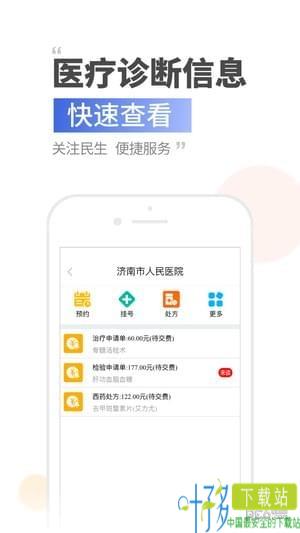 健康济南app下载