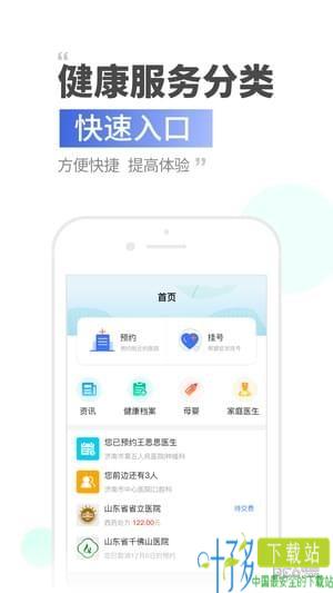 健康济南app下载