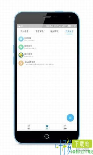 我爱语音下载