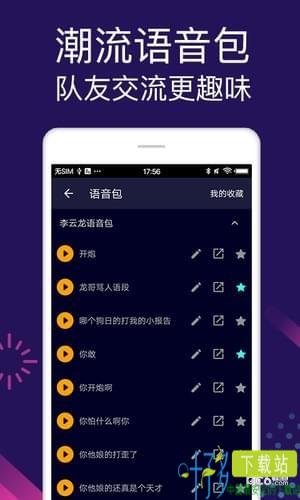 全能变声器下载