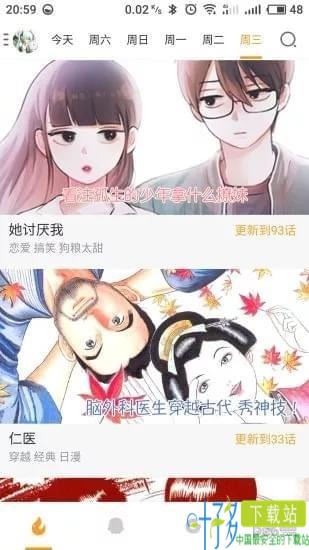 399漫画网app下载