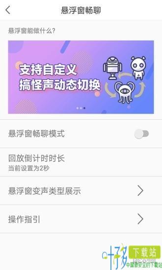 变变变声器app下载