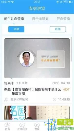 好医无忧app患者版下载