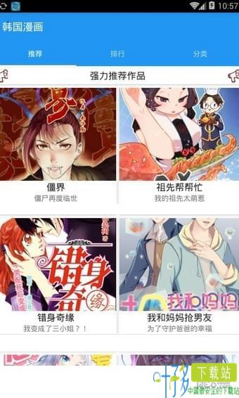 韩国漫画软件下载