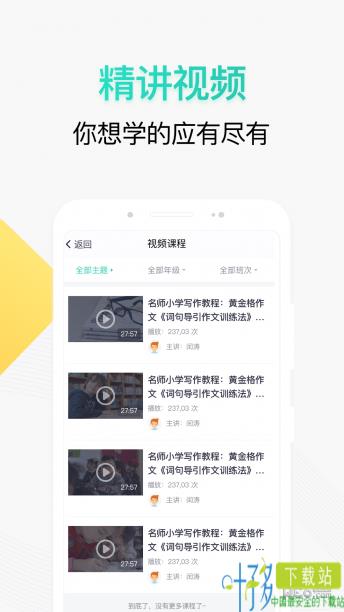 阳光语文app下载