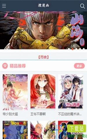 搜搜漫画