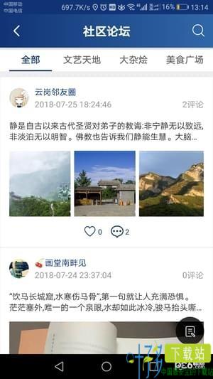 智慧云岗app下载