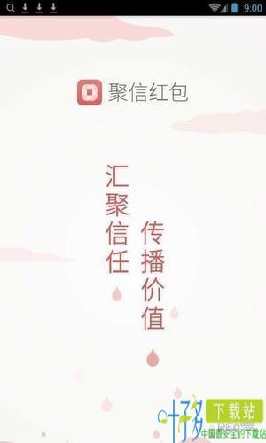 聚信生活app