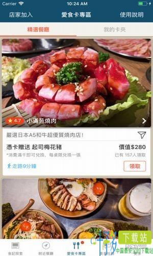 爱食记app下载