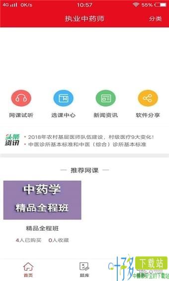 题名课堂软件下载