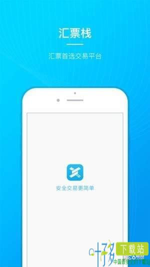 汇票栈app