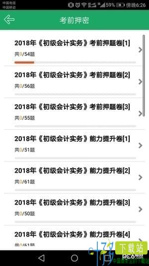 初级会计师题库免费下载