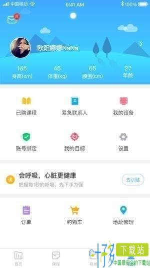 好好呼吸app