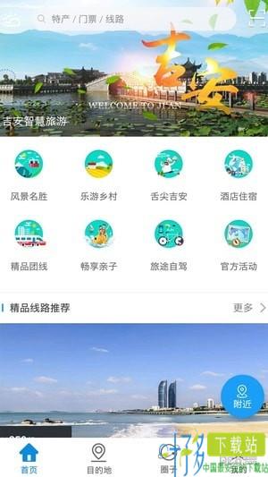 吉安旅游app下载