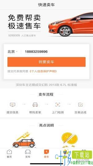 汽车之家二手车app下载