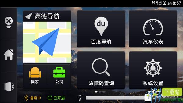 车载助手app