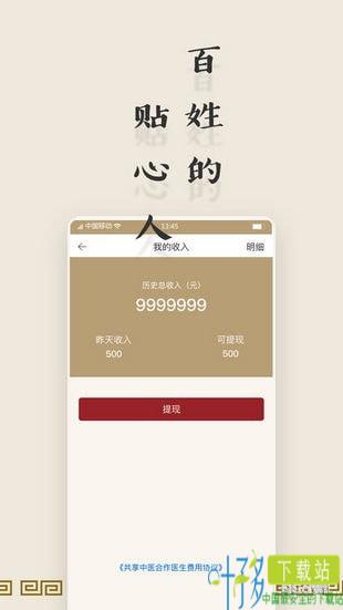 共享中医app