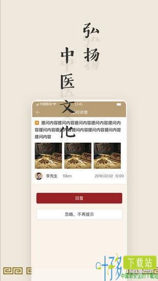 共享中医app