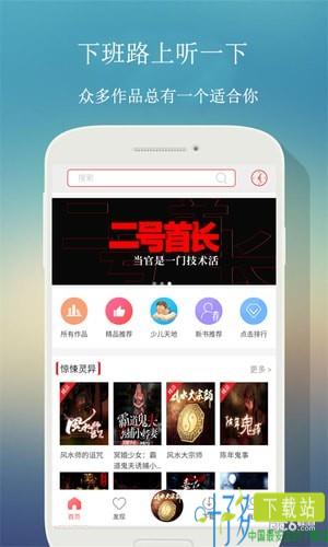 来听fm ios下载