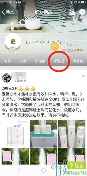 QQ空间小游戏app下载