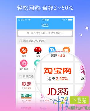 返还网app