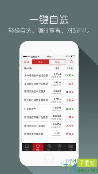 掌上基金APP