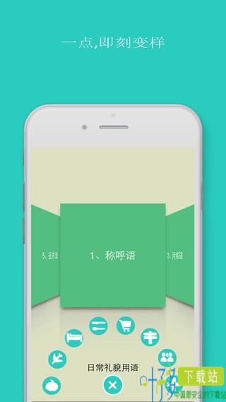 基础英语口语iPhone版