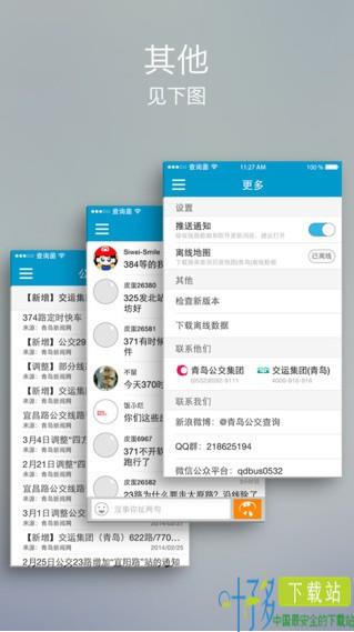 青岛公交查询app