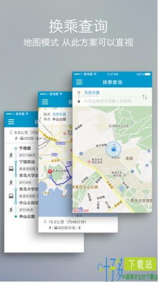 青岛公交查询下载