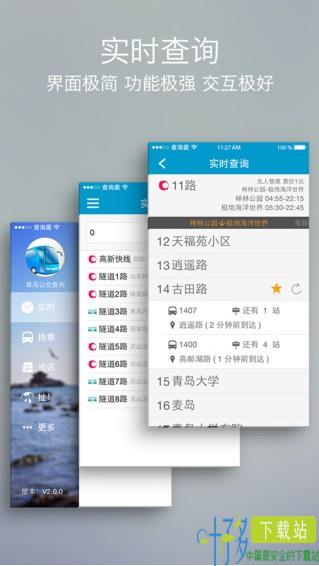 青岛公交查询app