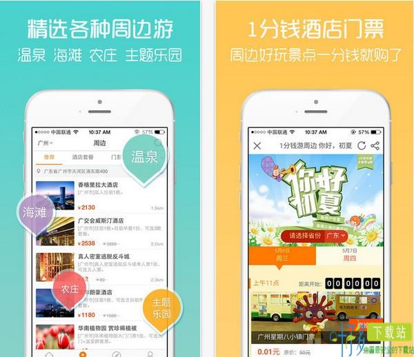 要出发app