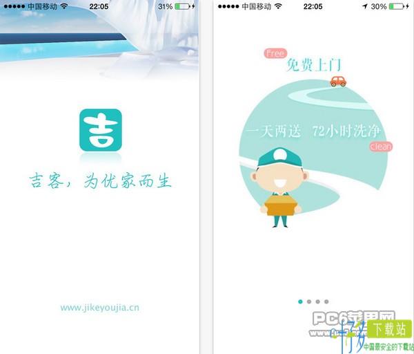吉客优家app