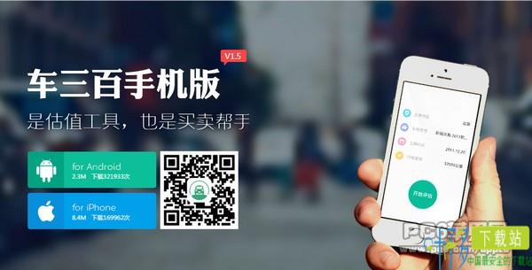 车三百二手车app