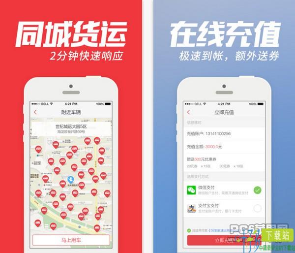 58到家速运司机端app