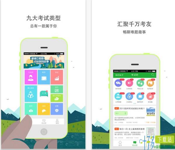 考试通app