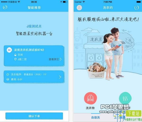 海尔洗衣app