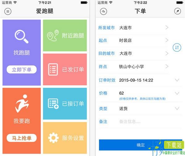 爱跑腿app